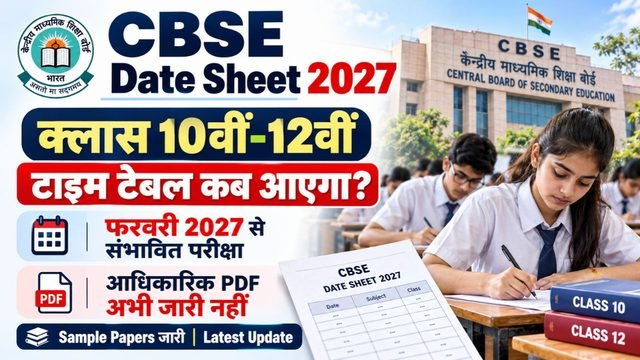 CBSE Date Sheet 2027 Class 10th & 12th: यहाँ से देखें कब आएगा CBSE Timetable PDF? और परीक्षा दिनांक और जानकारी