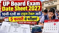 UP Board Exam Date Sheet 2027: यूपी बोर्ड कक्षा 10वीं-12वीं का टाइम टेबल जारी, 5 फरवरी से परीक्षा शुरू, देखें शेड्यूल